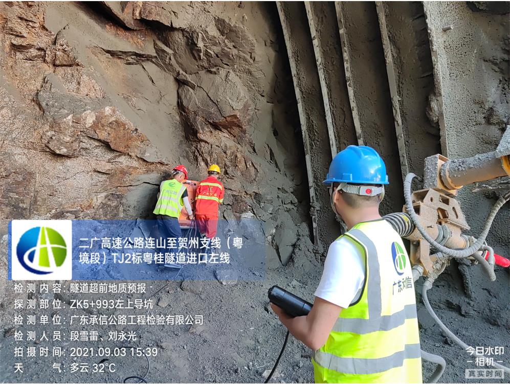 粵桂隧道超前地質預報